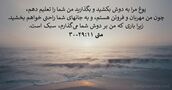 متی‌ٰ ۱۱:‏۲۹-‏۳۰