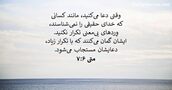 متی‌ٰ ۶:‏۷