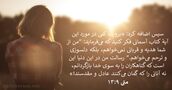 متی‌ٰ ۹:‏۱۳