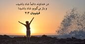 فيليپیان ۴:‏۴