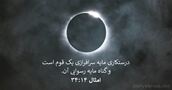 امثال ۱۴:‏۳۴