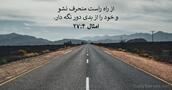 امثال ۴:‏۲۷