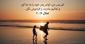 امثال ۶:‏۲۰