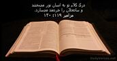 مزامير ۱۱۹:‏۱۳۰
