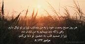 مزامير ۱۴۳:‏۸