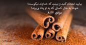مزامير ۳۴:‏۸