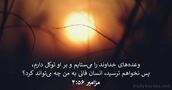 مزامير ۵۶:‏۴