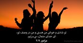 مزامير ۹:‏۲