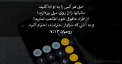 رومیان ۱۳:‏۷