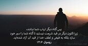 رومیان ۶:‏۱۴