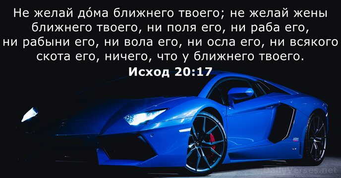 Исход 20:17