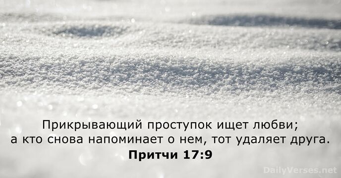 Библейские стихи о любви - yesband.ru