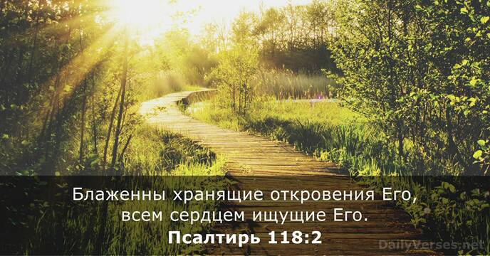 Псалтирь 118:2