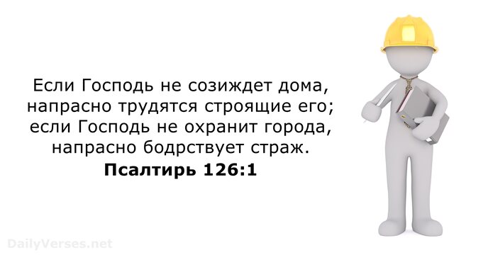Псалтирь 126:1