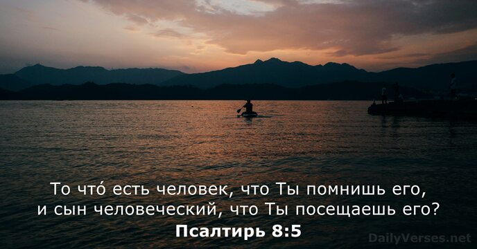 Псалтирь 8:5