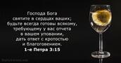 1-е Петра 3:15