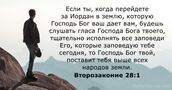 Второзаконие 28:1