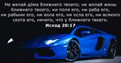 Исход 20:17