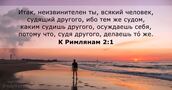 Судить