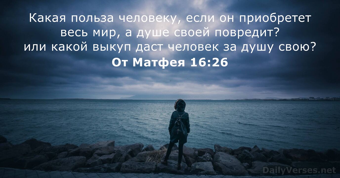 Mateo 16 26