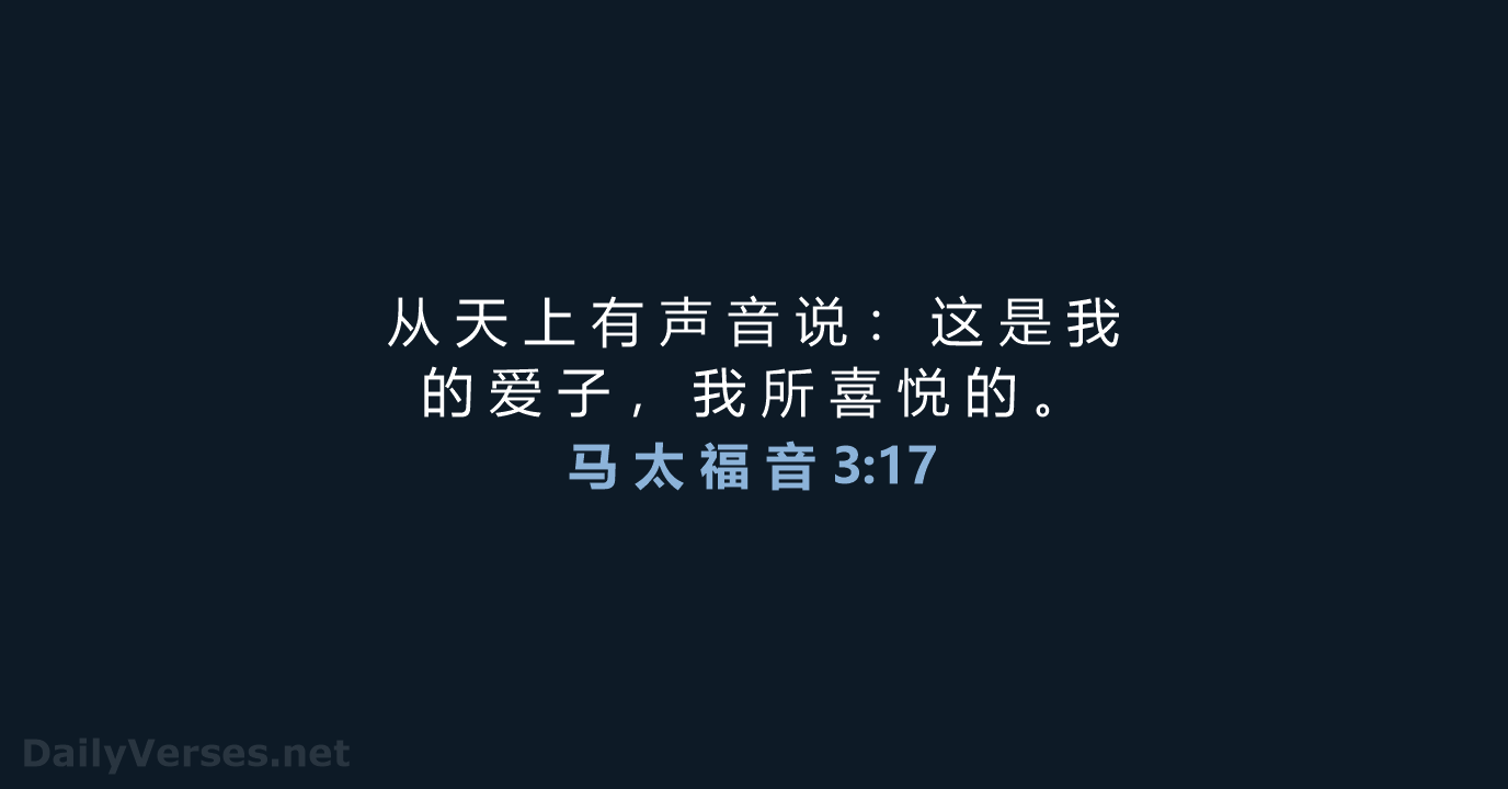 马 太 福 音 3:17 - CUVS