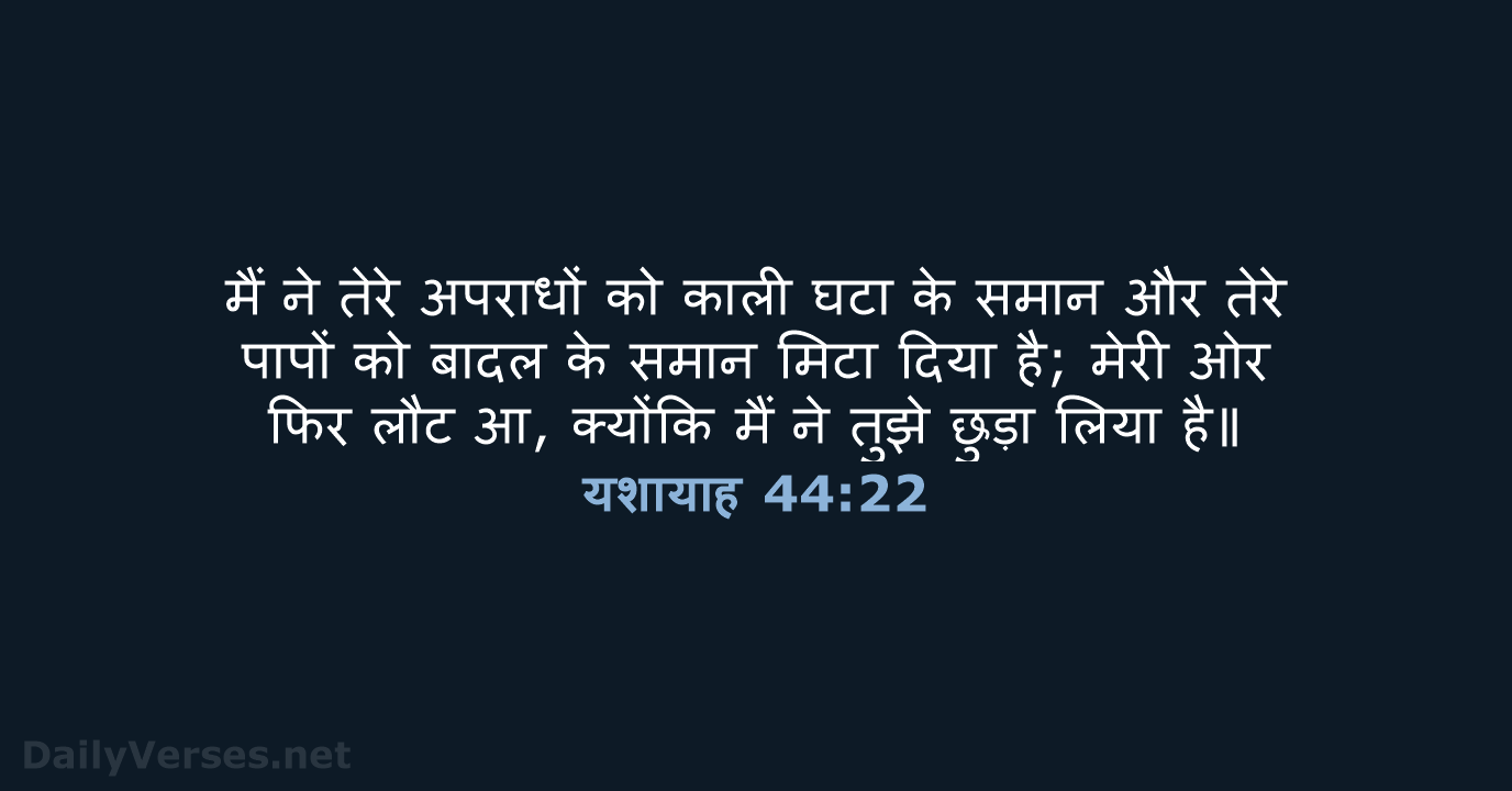 यशायाह 44:22 - HHBD