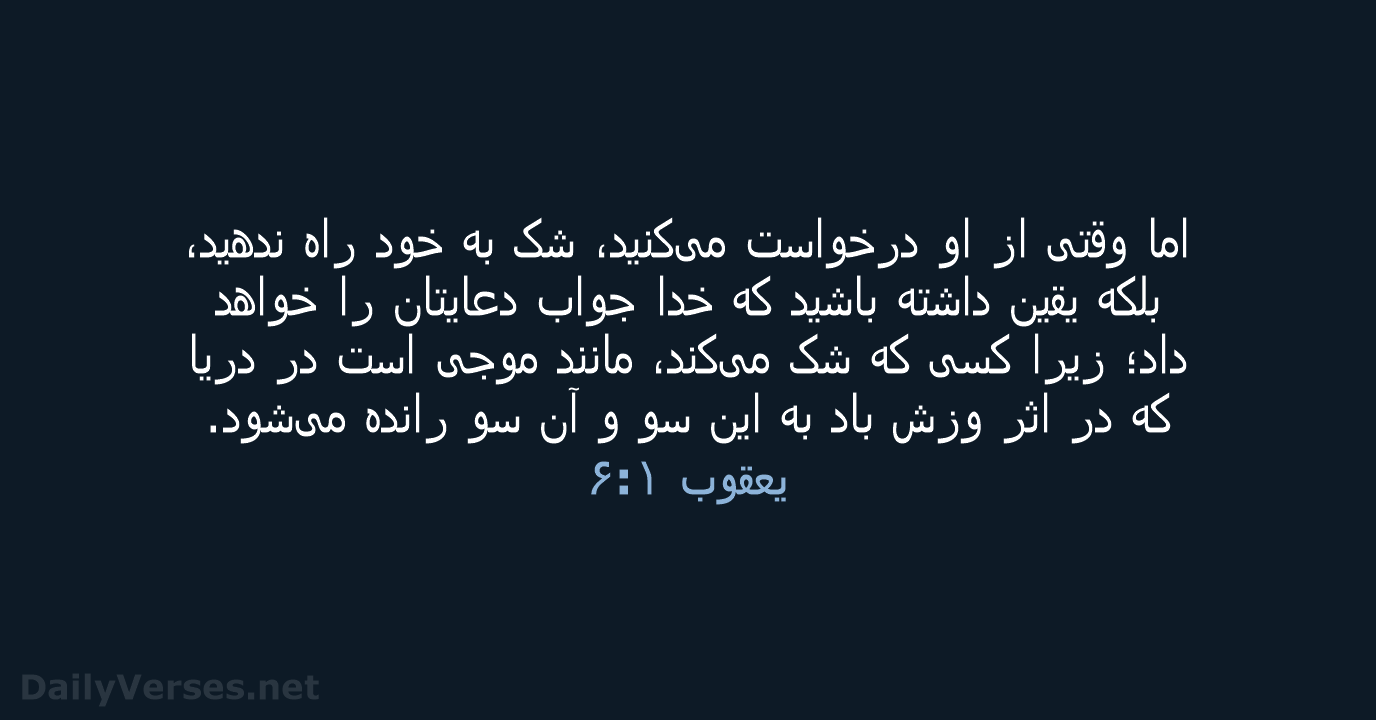 يعقوب ۱:‏۶ - PCB