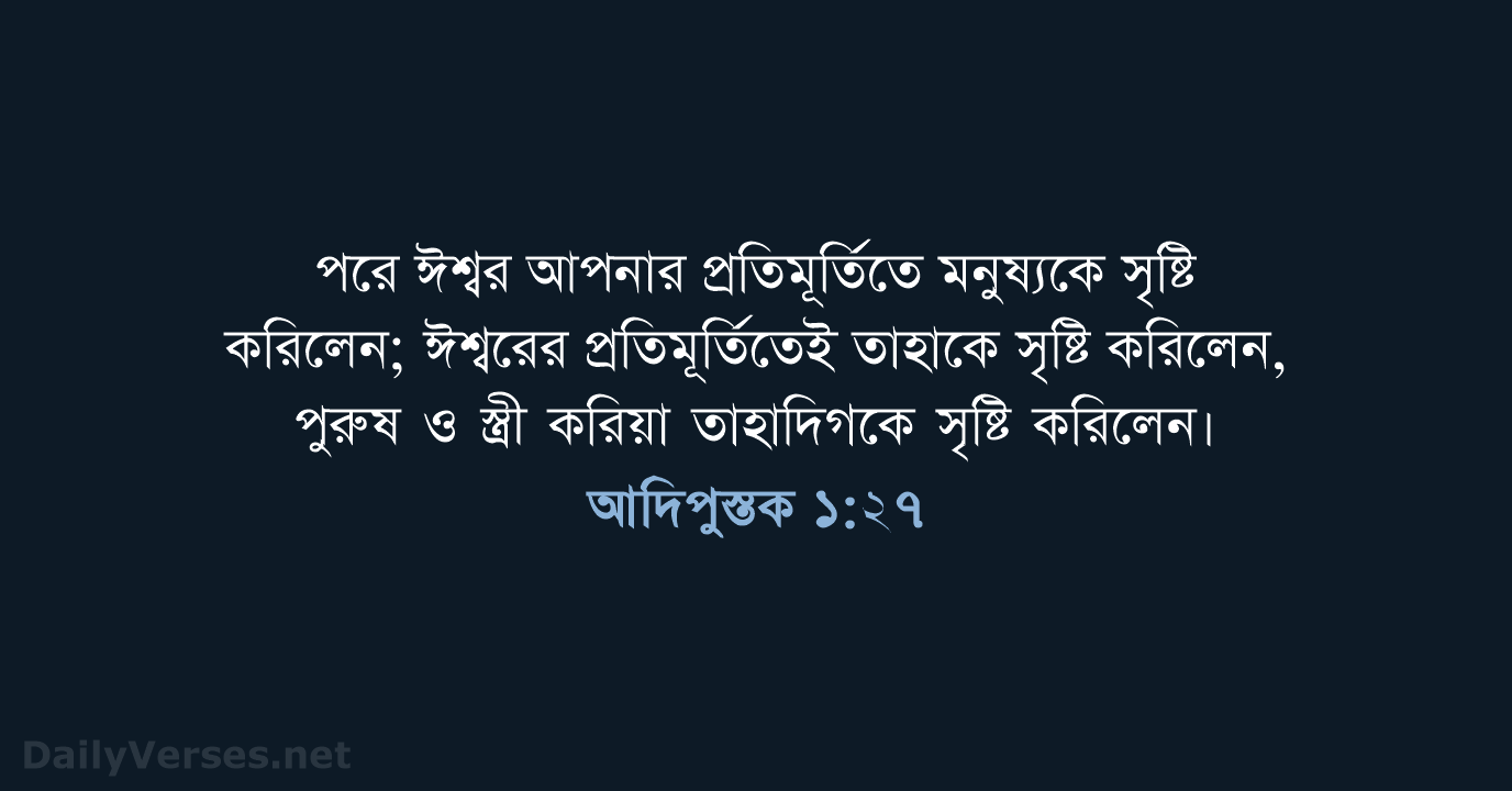 আদিপুস্তক ১:২৭ - ROVU