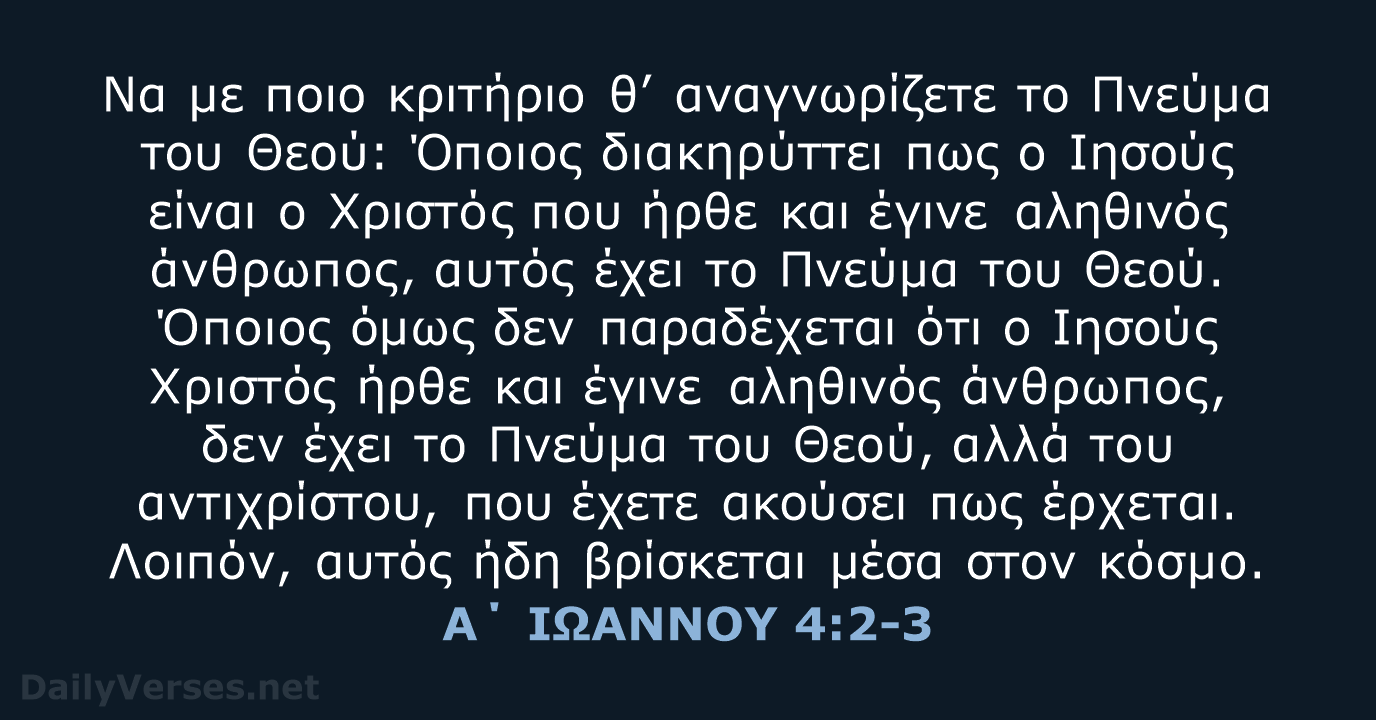 Α΄ ΙΩΑΝΝΟΥ 4:2-3 - TGV