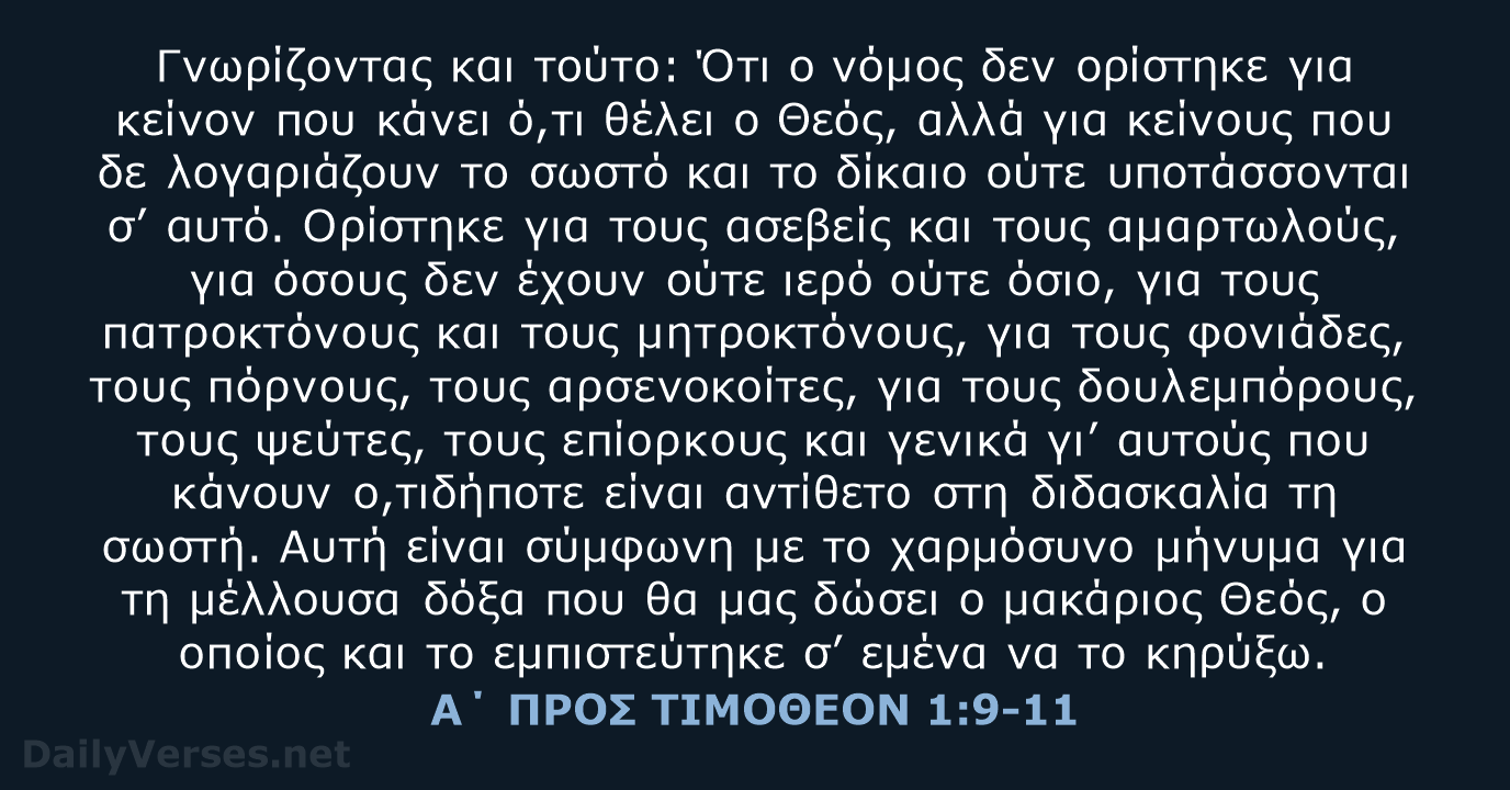 Α΄ ΠΡΟΣ ΤΙΜΟΘΕΟΝ 1:9-11 - TGV