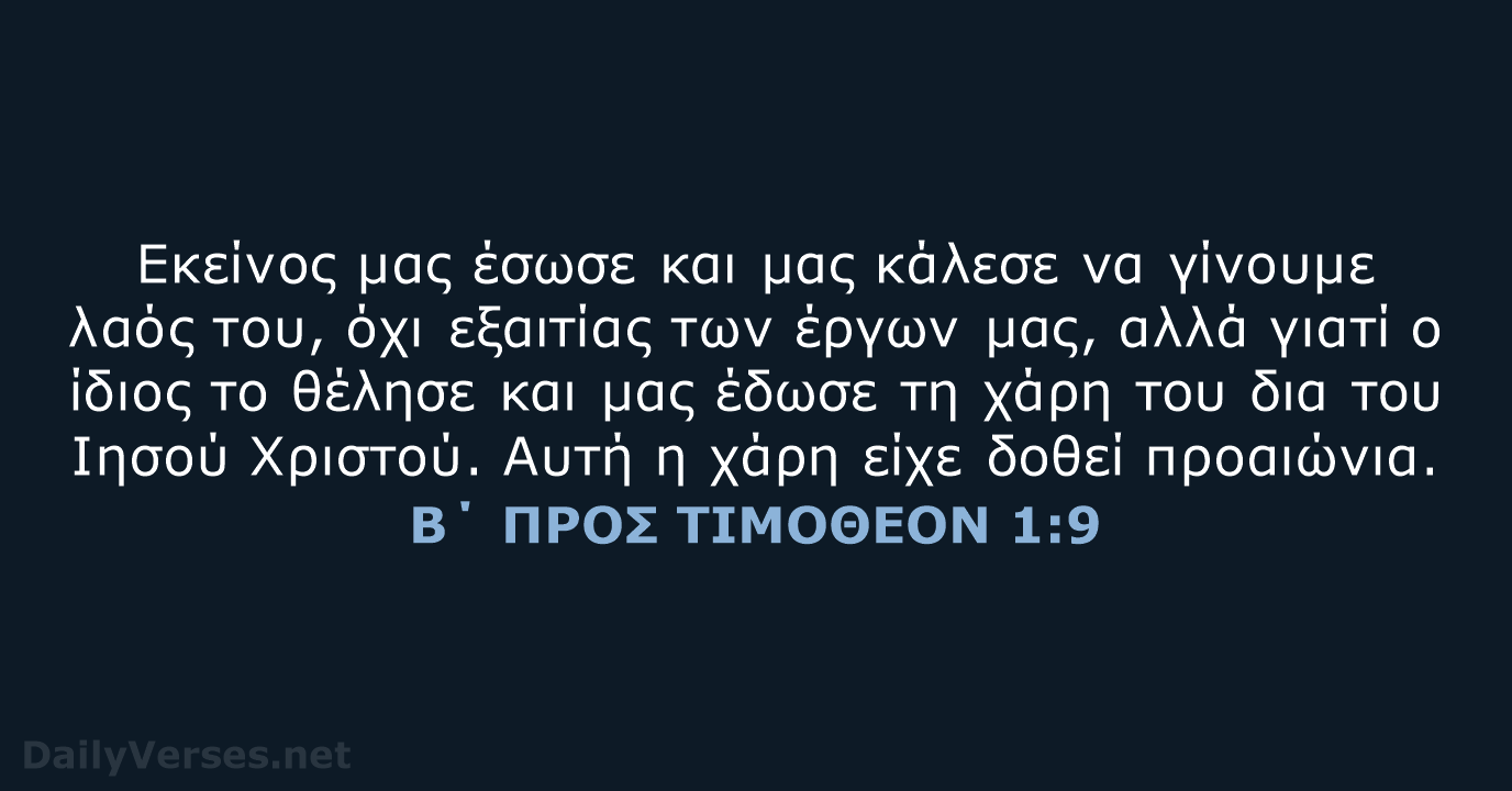 Β΄ ΠΡΟΣ ΤΙΜΟΘΕΟΝ 1:9 - TGV