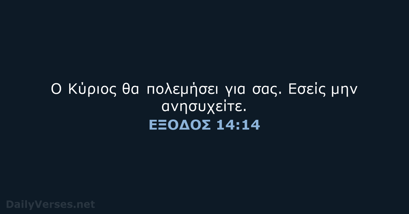 ΕΞΟΔΟΣ 14:14 - TGV