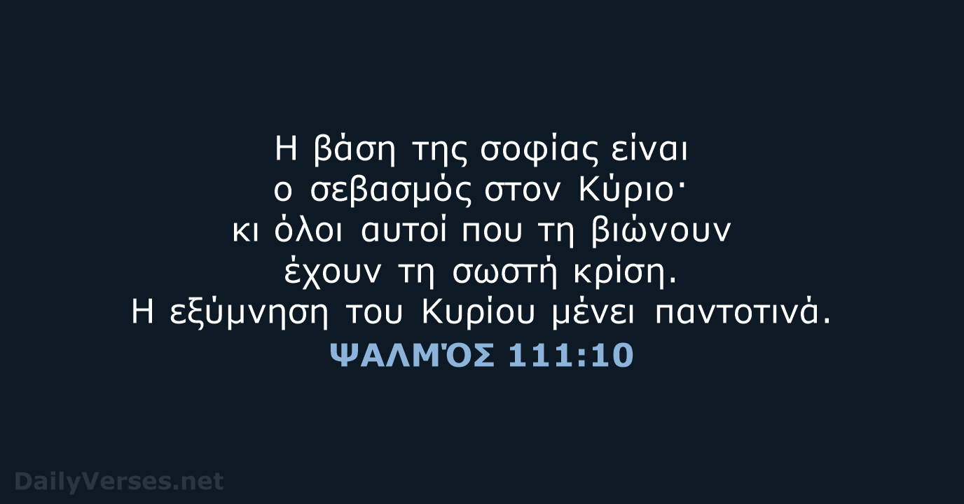 ΨΑΛΜΌΣ 111:10 - TGV