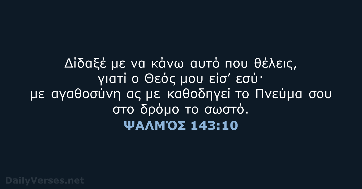 ΨΑΛΜΌΣ 143:10 - TGV