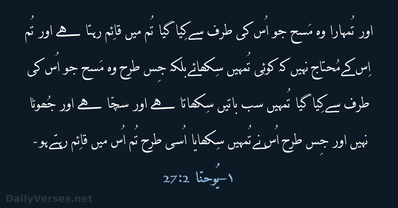 ۱-یُوحنّا 2:‏27 - URD