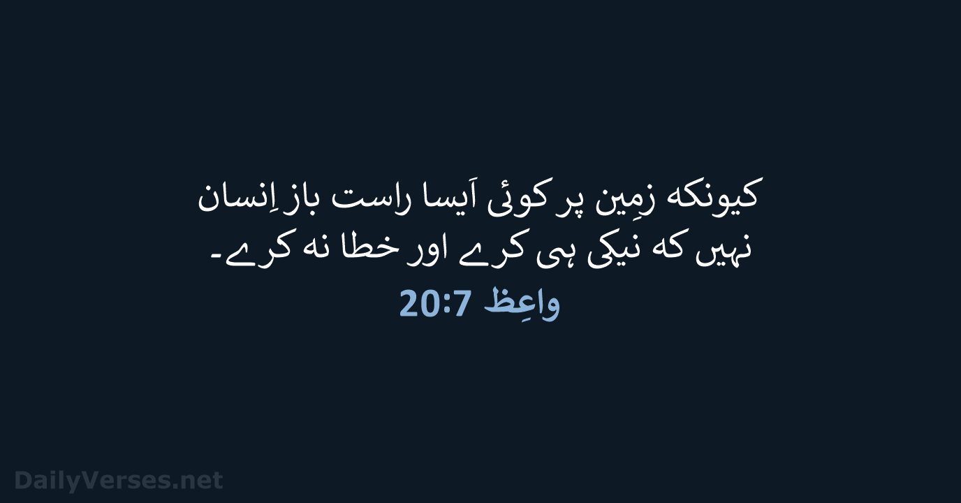 واعِظ 7:20 - URD