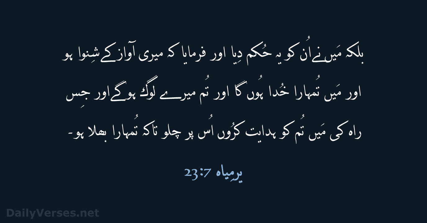 یرمِیاہ 7:‏23 - URD