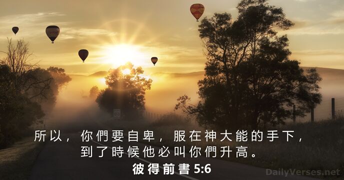 彼 得 前 書 5:6