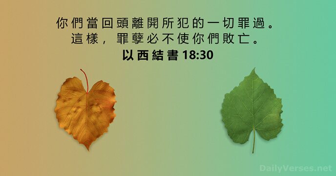 以 西 結 書 18:30