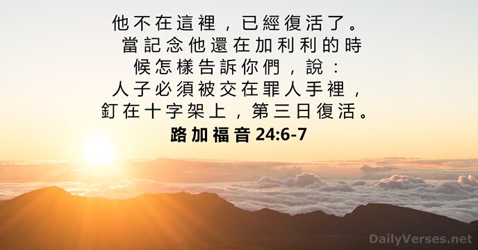 路 加 福 音 24:6-7