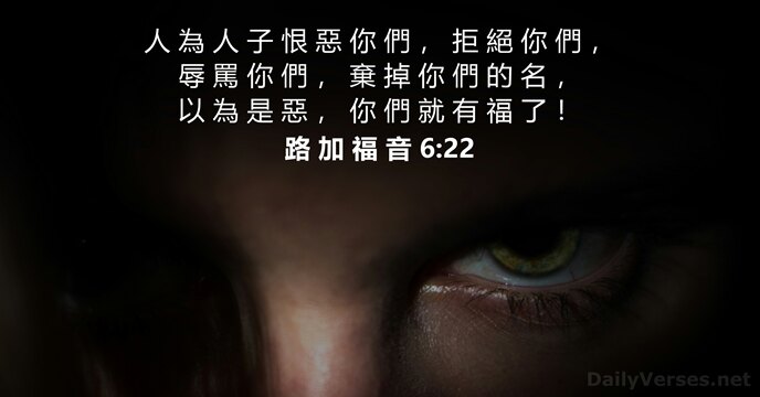 路 加 福 音 6:22
