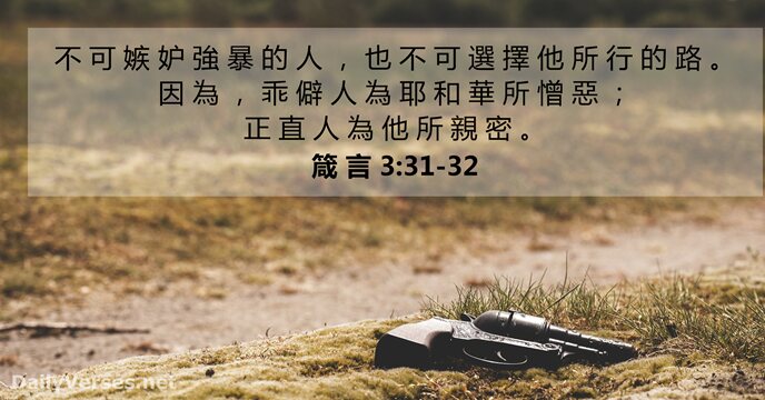 2016 11 2 3 31 32 DailyVerses