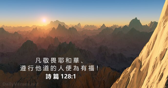 詩 篇 128:1