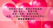 哥 林 多 後 書 13:11