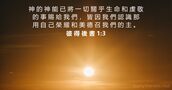 彼 得 後 書 1:3