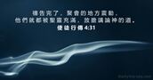 使 徒 行 傳 4:31