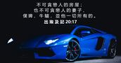 出 埃 及 記 20:17
