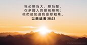 以 西 結 書 38:23