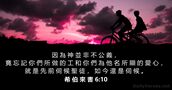 希 伯 來 書 6:10