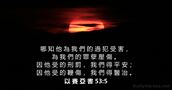 以 賽 亞 書 53:5